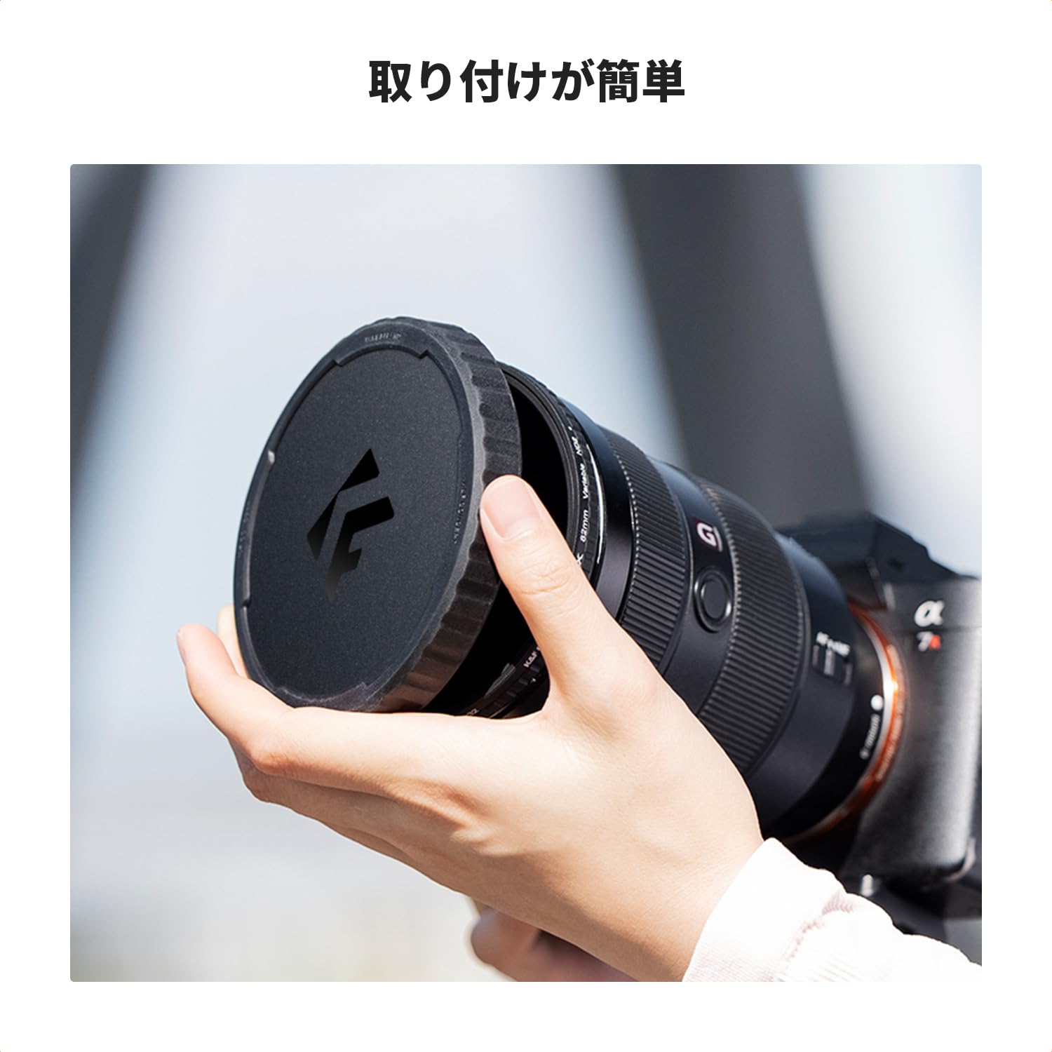 Amazon | K&F CONCEPT 67mm 可変NDフィルター専用キャップ フィルター
